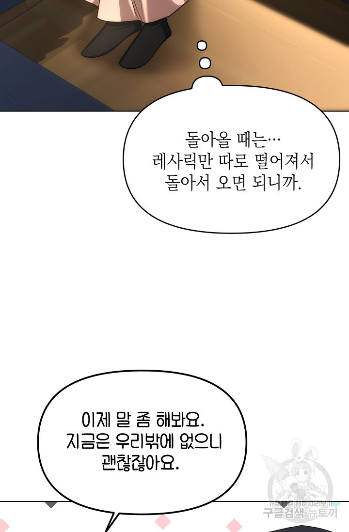 어느 왕녀를 위하여 33화 - 웹툰 이미지 62