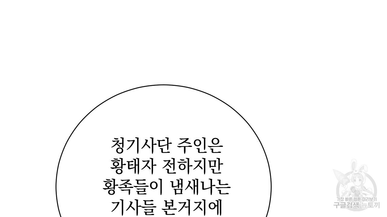 내 최애 까지 마라 43화 - 웹툰 이미지 8