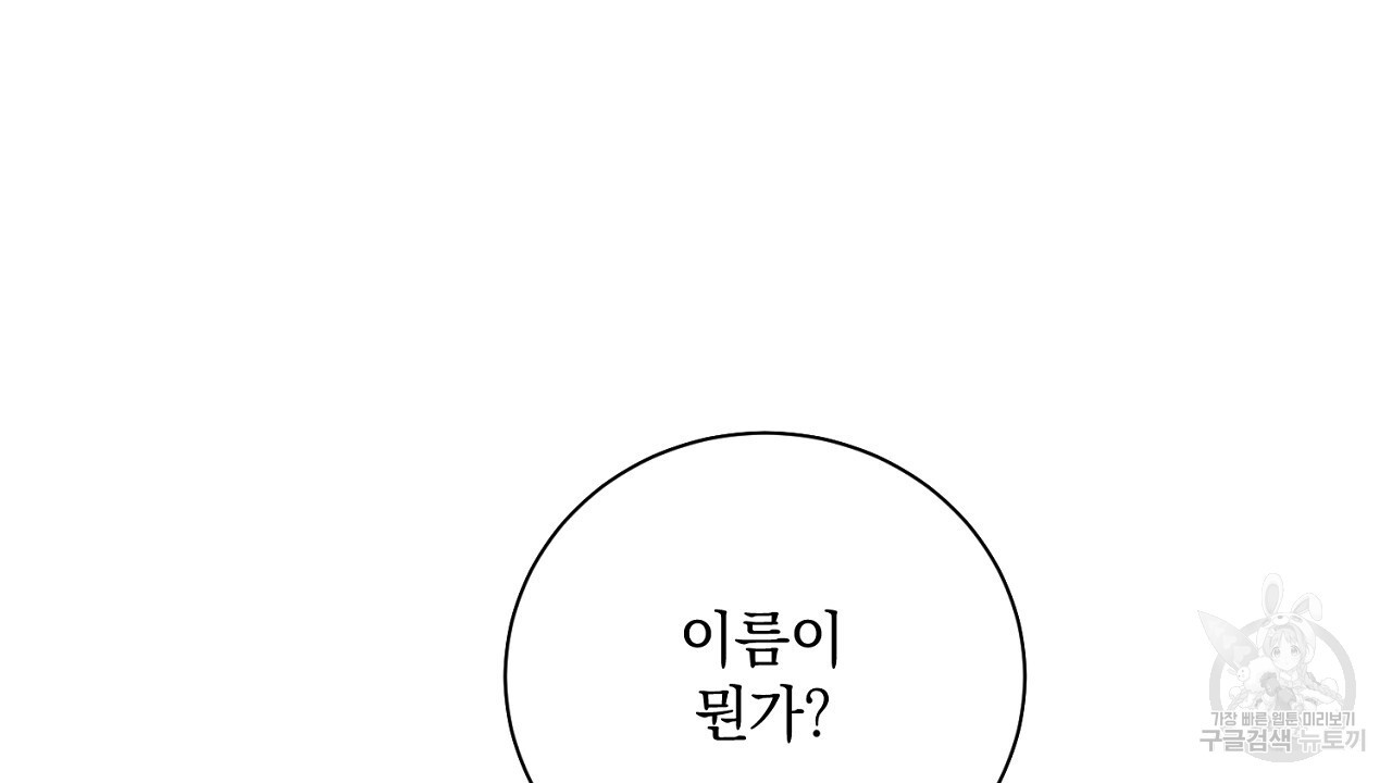 내 최애 까지 마라 43화 - 웹툰 이미지 20