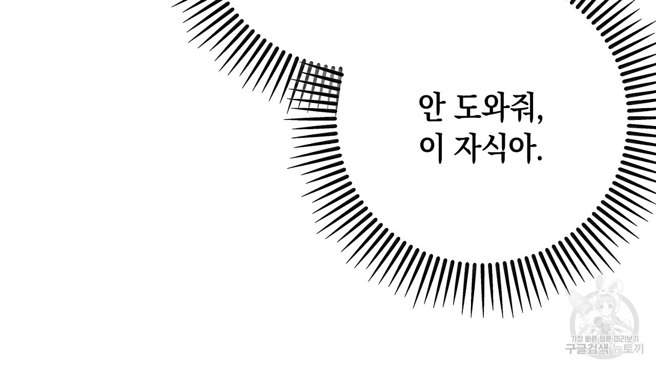 내 최애 까지 마라 43화 - 웹툰 이미지 30