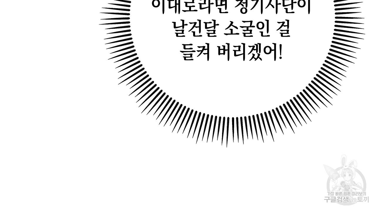 내 최애 까지 마라 43화 - 웹툰 이미지 34