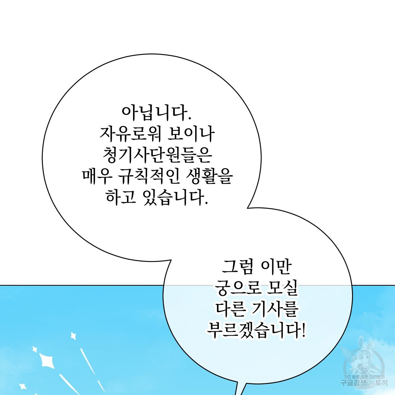 내 최애 까지 마라 43화 - 웹툰 이미지 35