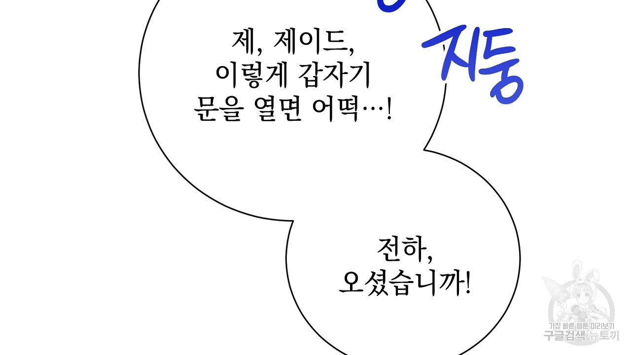 내 최애 까지 마라 43화 - 웹툰 이미지 52