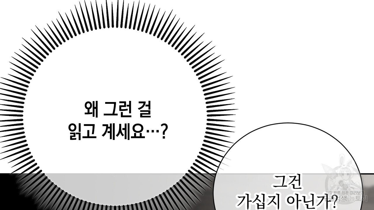 내 최애 까지 마라 43화 - 웹툰 이미지 56