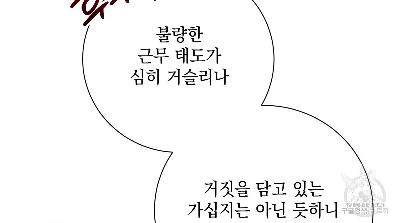 내 최애 까지 마라 43화 - 웹툰 이미지 64