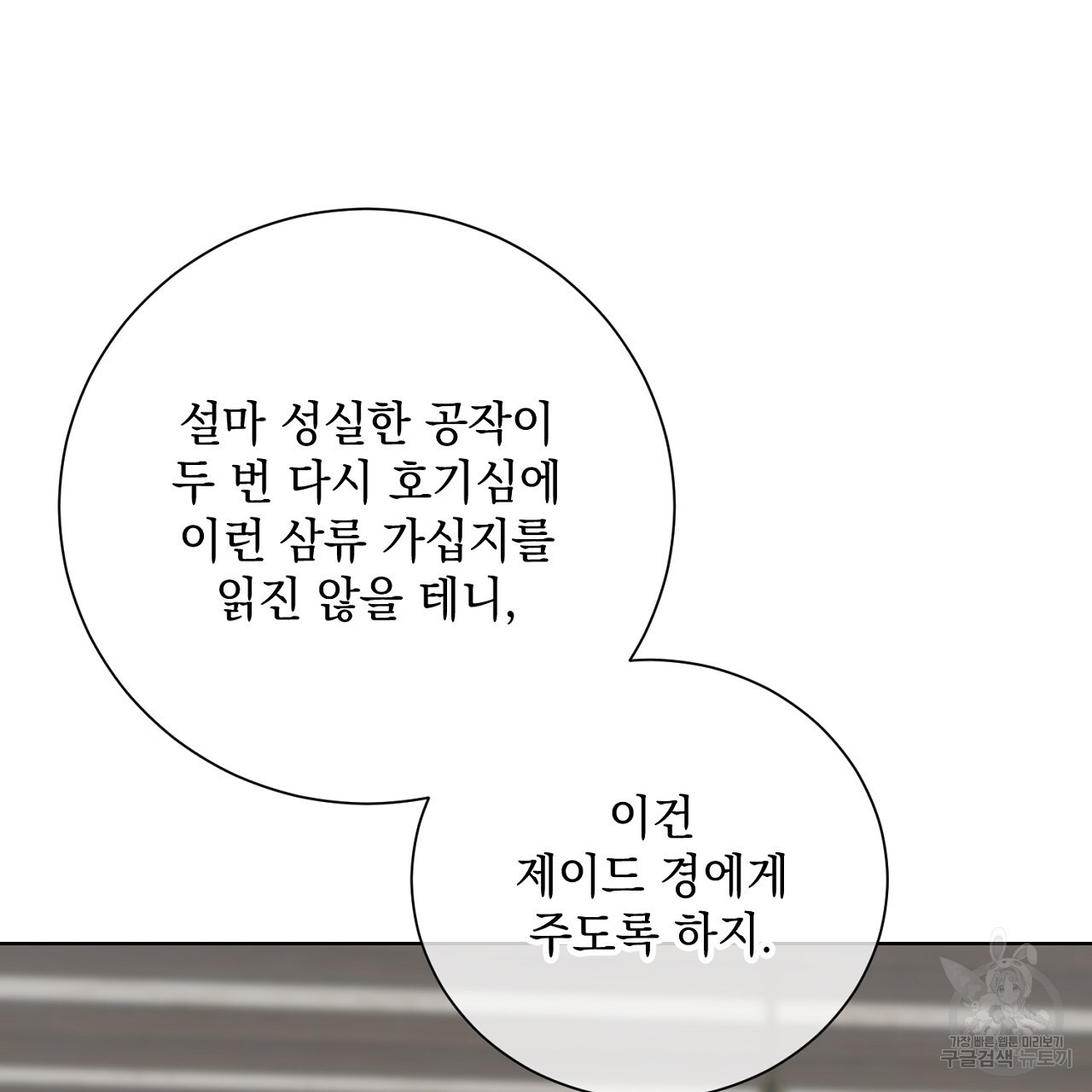 내 최애 까지 마라 43화 - 웹툰 이미지 69