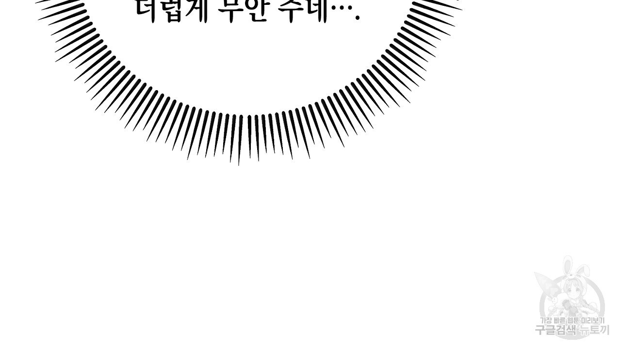 내 최애 까지 마라 43화 - 웹툰 이미지 72