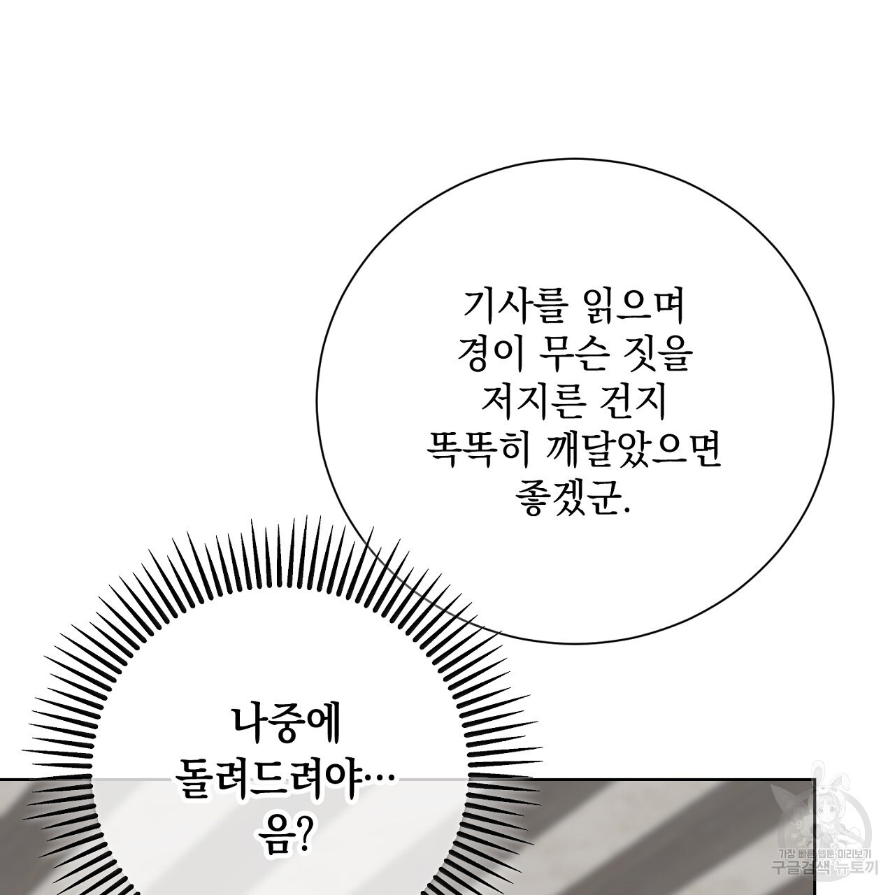 내 최애 까지 마라 43화 - 웹툰 이미지 73