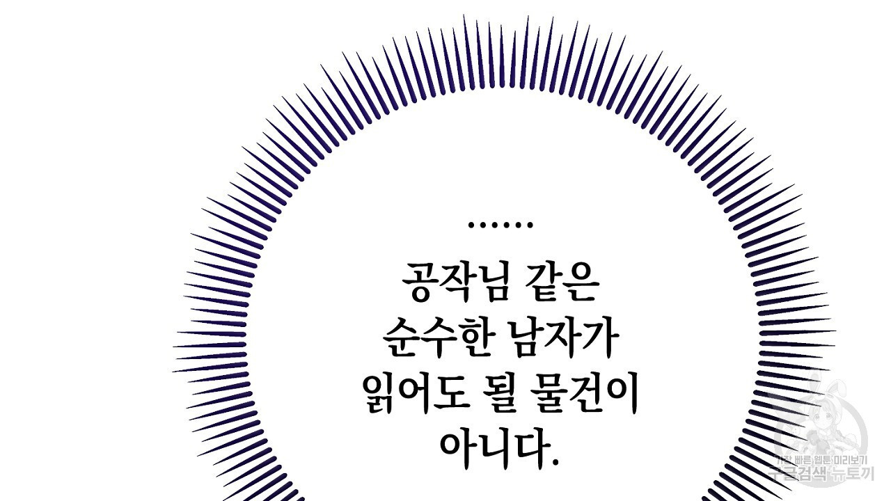 내 최애 까지 마라 43화 - 웹툰 이미지 80