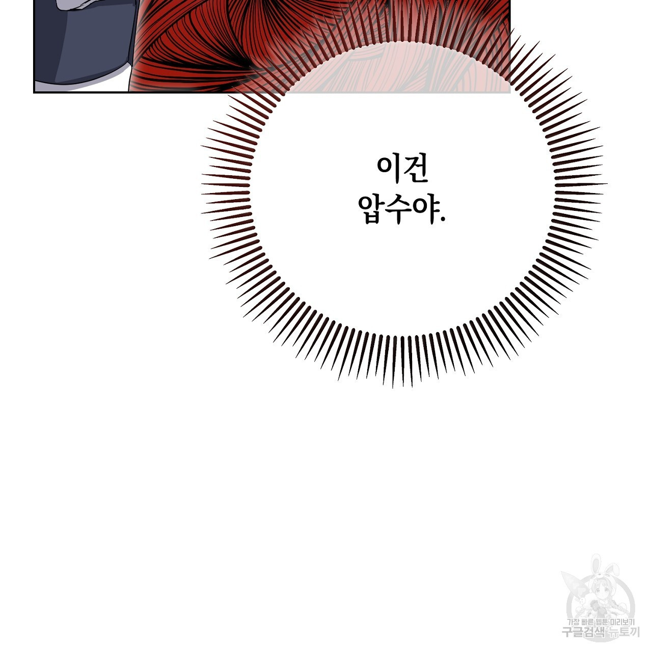 내 최애 까지 마라 43화 - 웹툰 이미지 83