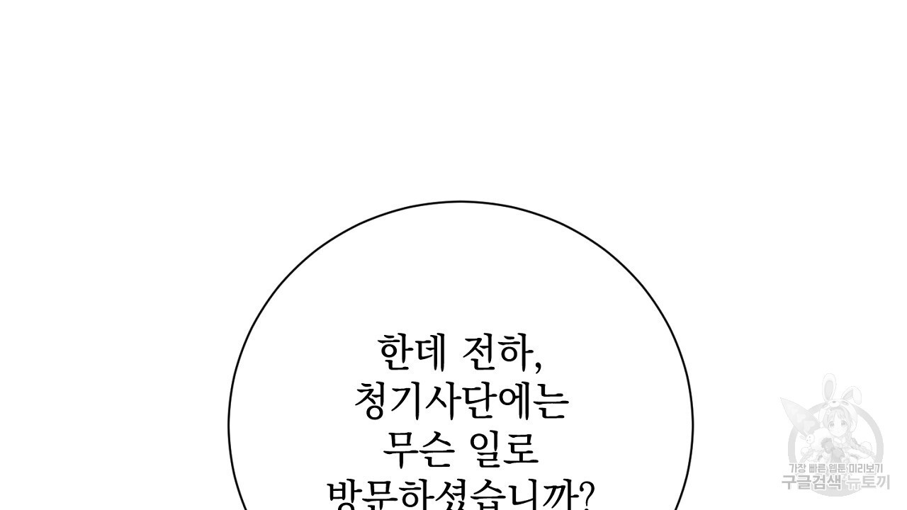 내 최애 까지 마라 43화 - 웹툰 이미지 84