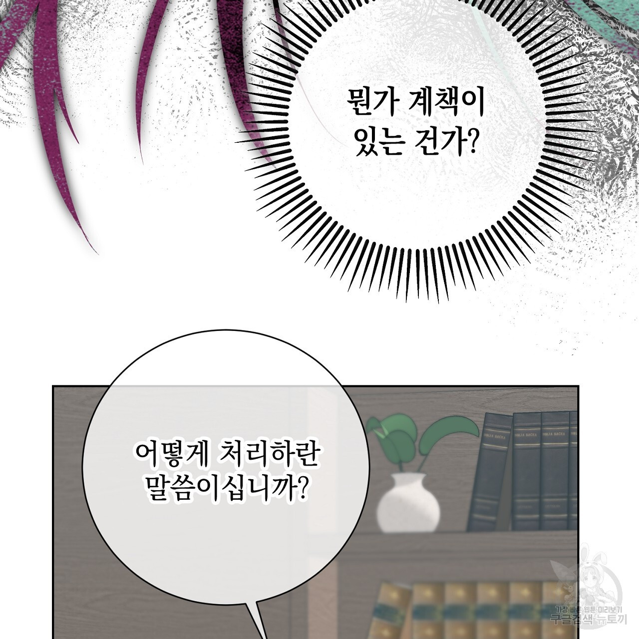 내 최애 까지 마라 43화 - 웹툰 이미지 105