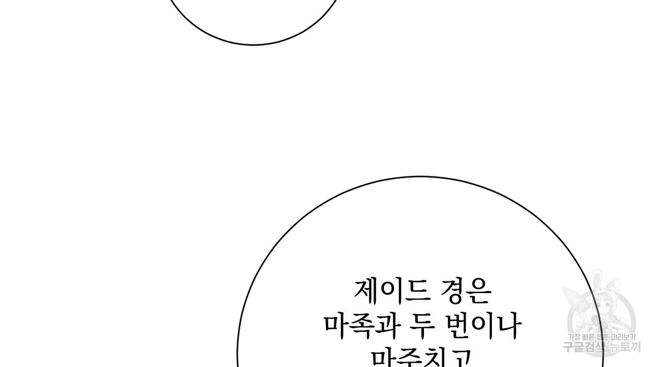 내 최애 까지 마라 43화 - 웹툰 이미지 112