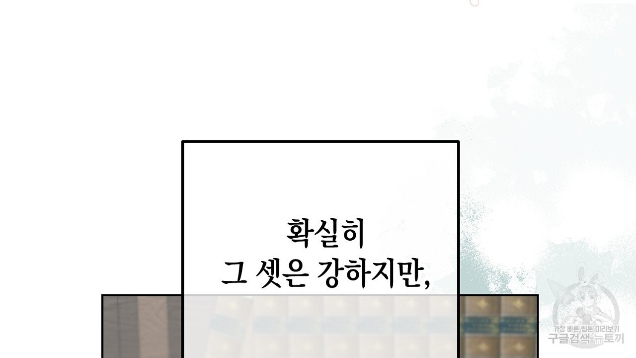 내 최애 까지 마라 43화 - 웹툰 이미지 122