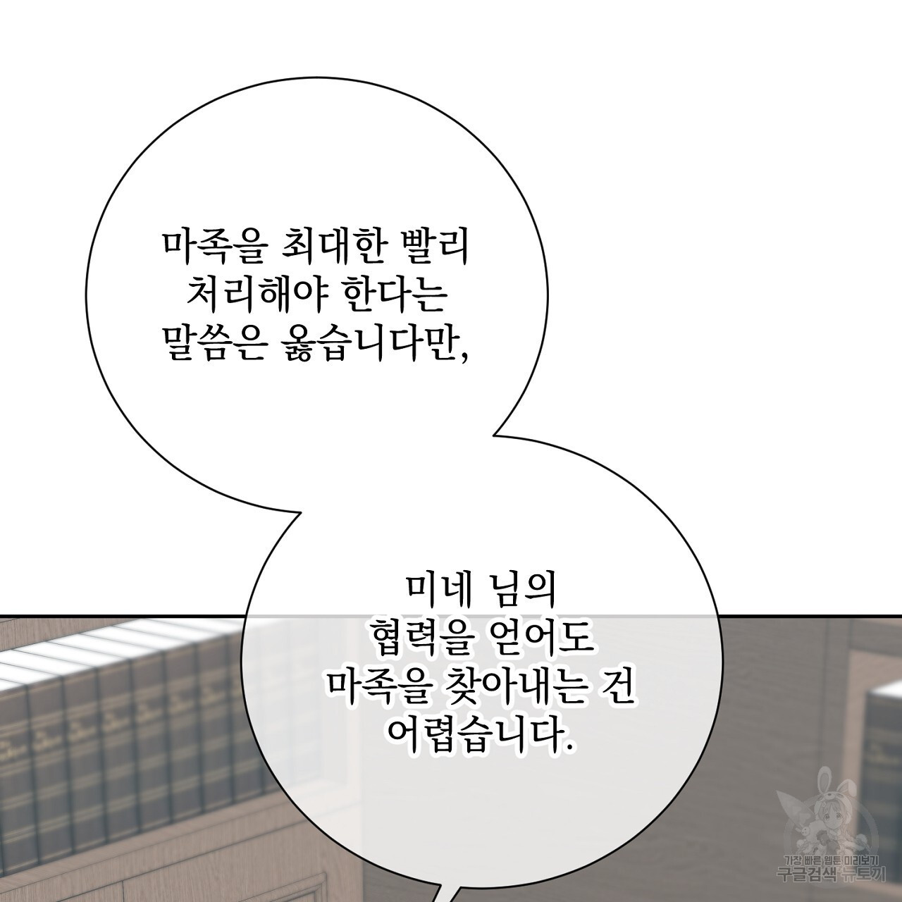 내 최애 까지 마라 43화 - 웹툰 이미지 135