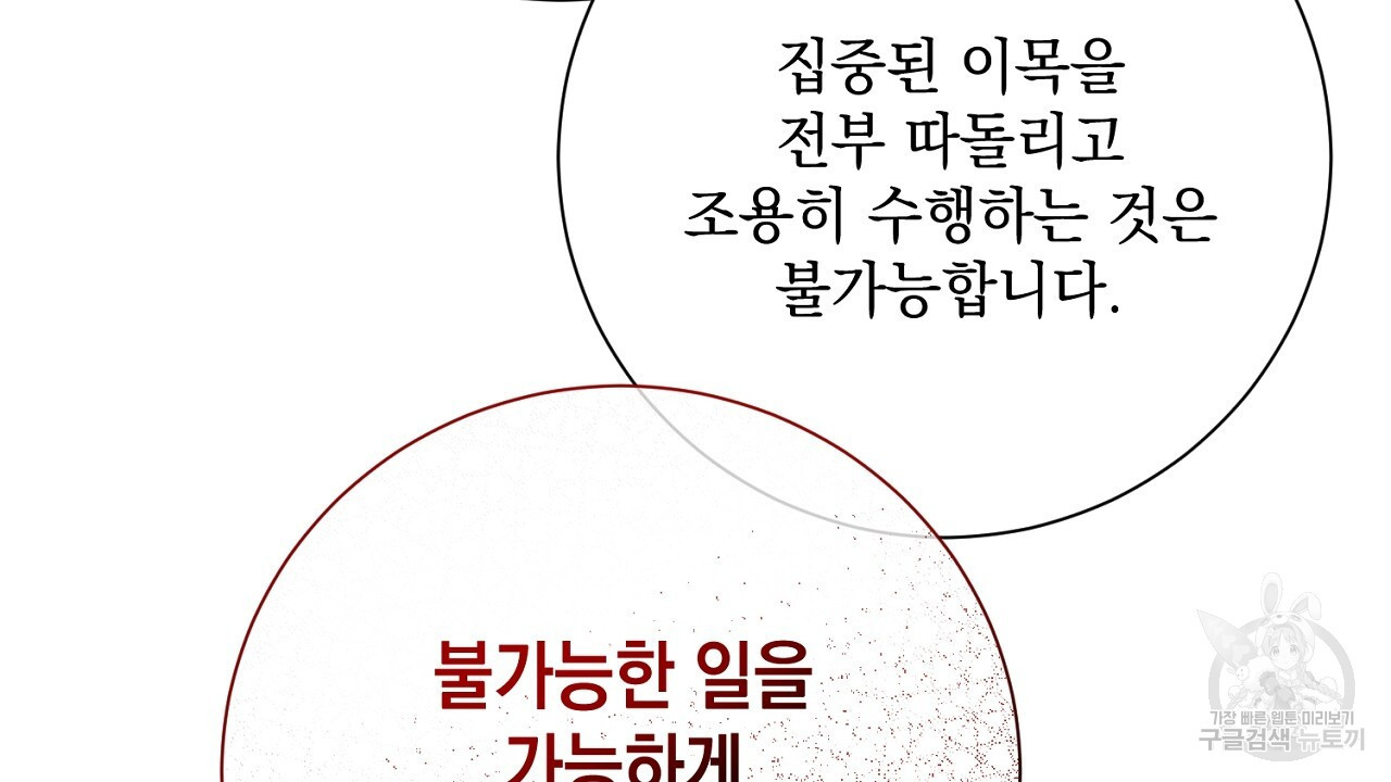 내 최애 까지 마라 43화 - 웹툰 이미지 138