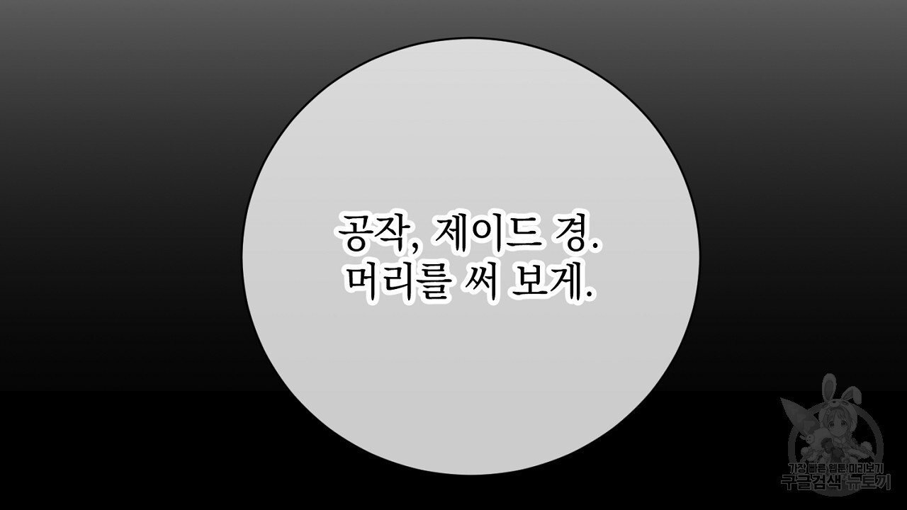 내 최애 까지 마라 43화 - 웹툰 이미지 142