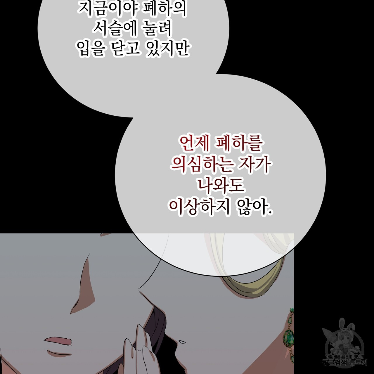 내 최애 까지 마라 43화 - 웹툰 이미지 147