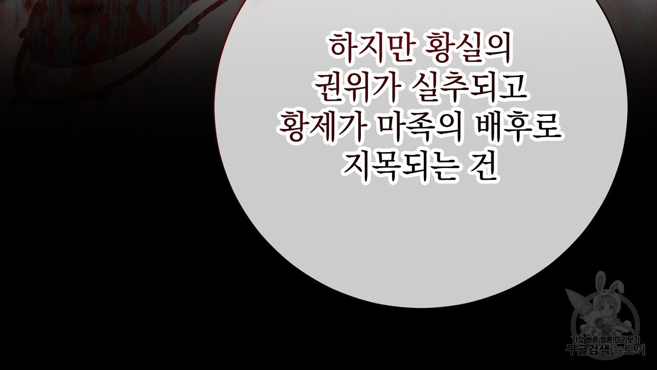 내 최애 까지 마라 43화 - 웹툰 이미지 156