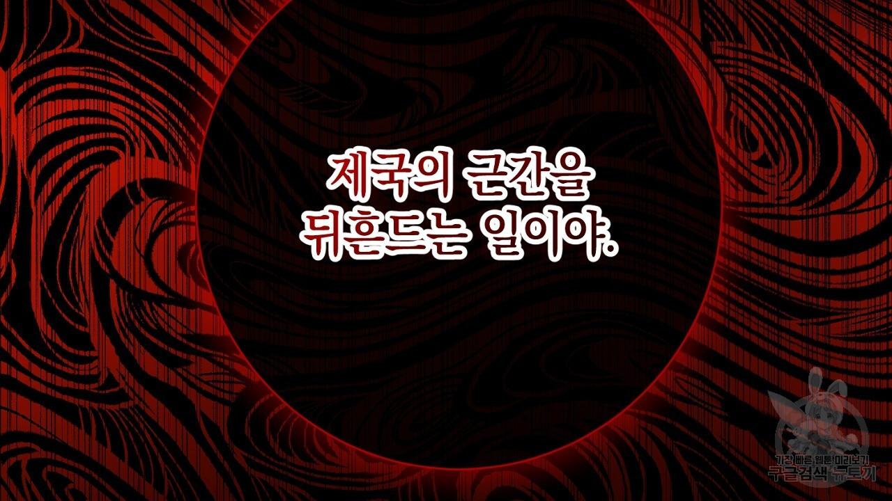 내 최애 까지 마라 43화 - 웹툰 이미지 158