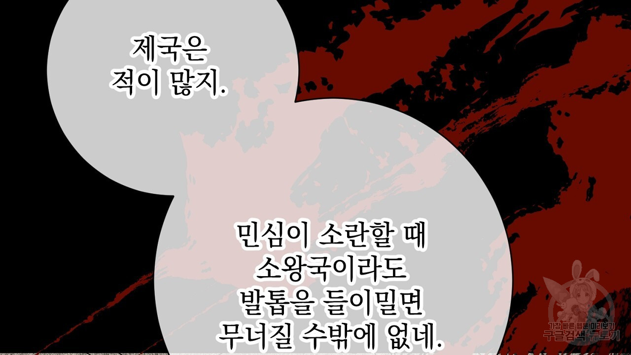 내 최애 까지 마라 43화 - 웹툰 이미지 160