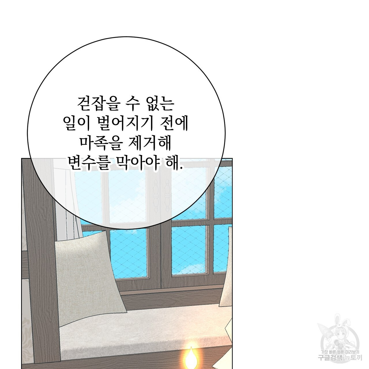 내 최애 까지 마라 43화 - 웹툰 이미지 167