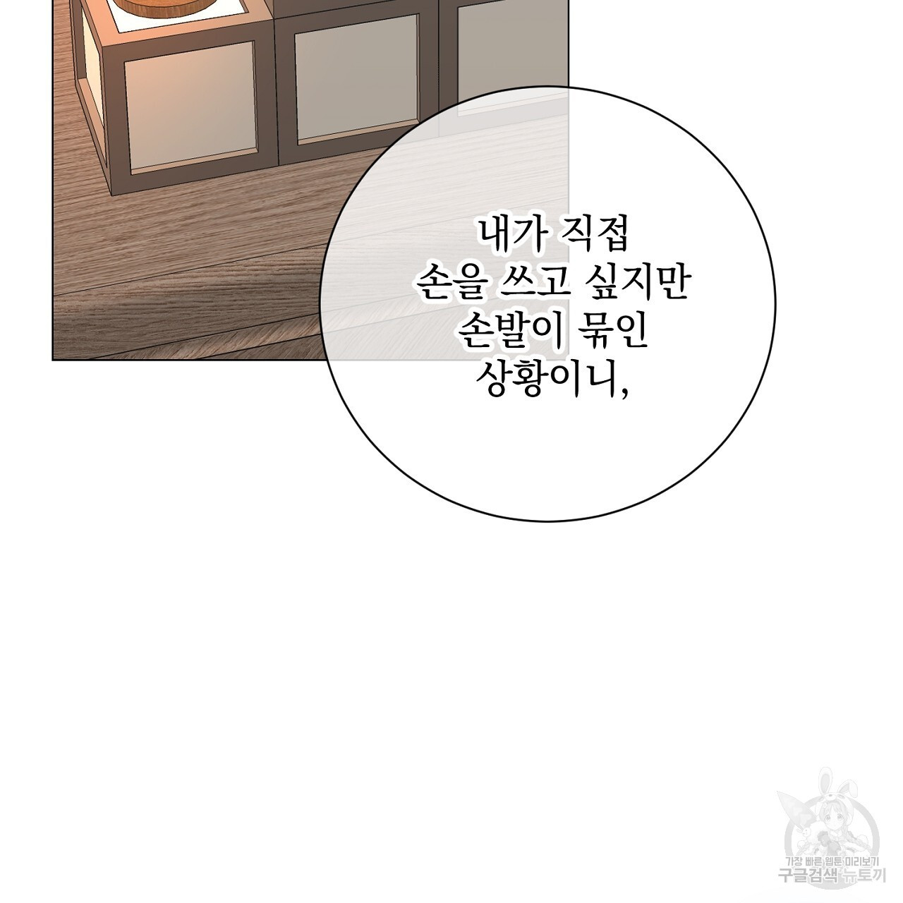 내 최애 까지 마라 43화 - 웹툰 이미지 169