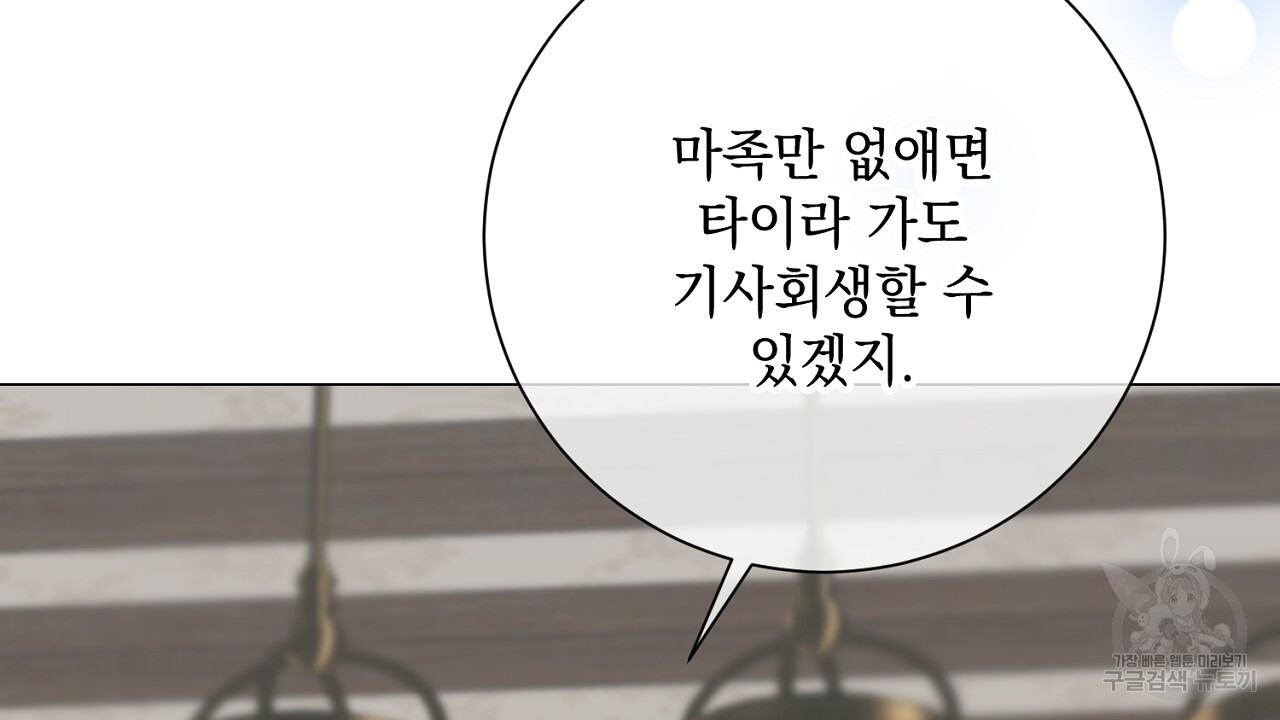 내 최애 까지 마라 43화 - 웹툰 이미지 174