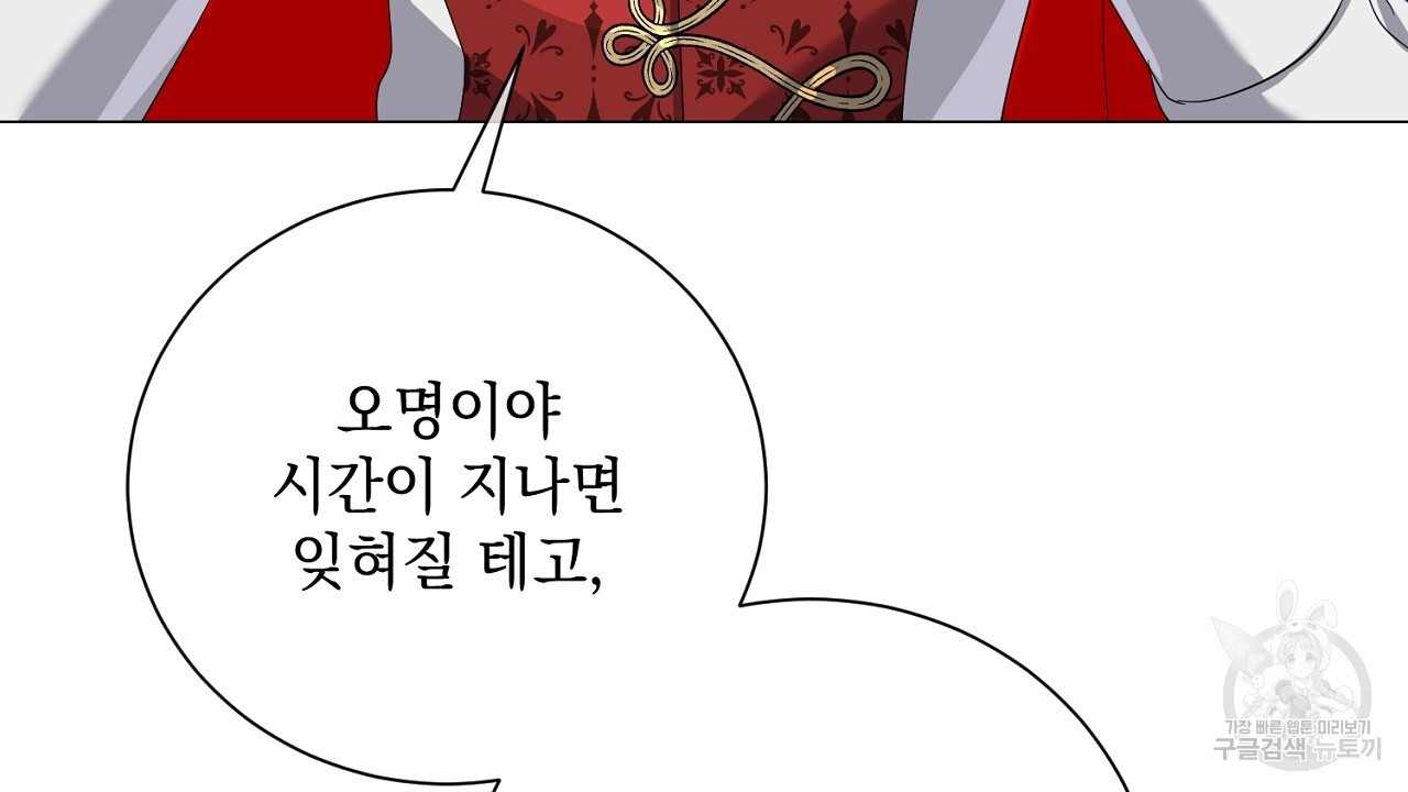 내 최애 까지 마라 43화 - 웹툰 이미지 176