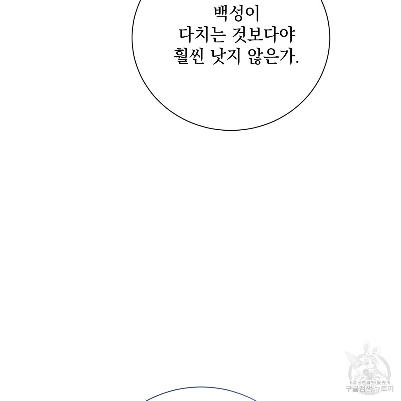 내 최애 까지 마라 43화 - 웹툰 이미지 177