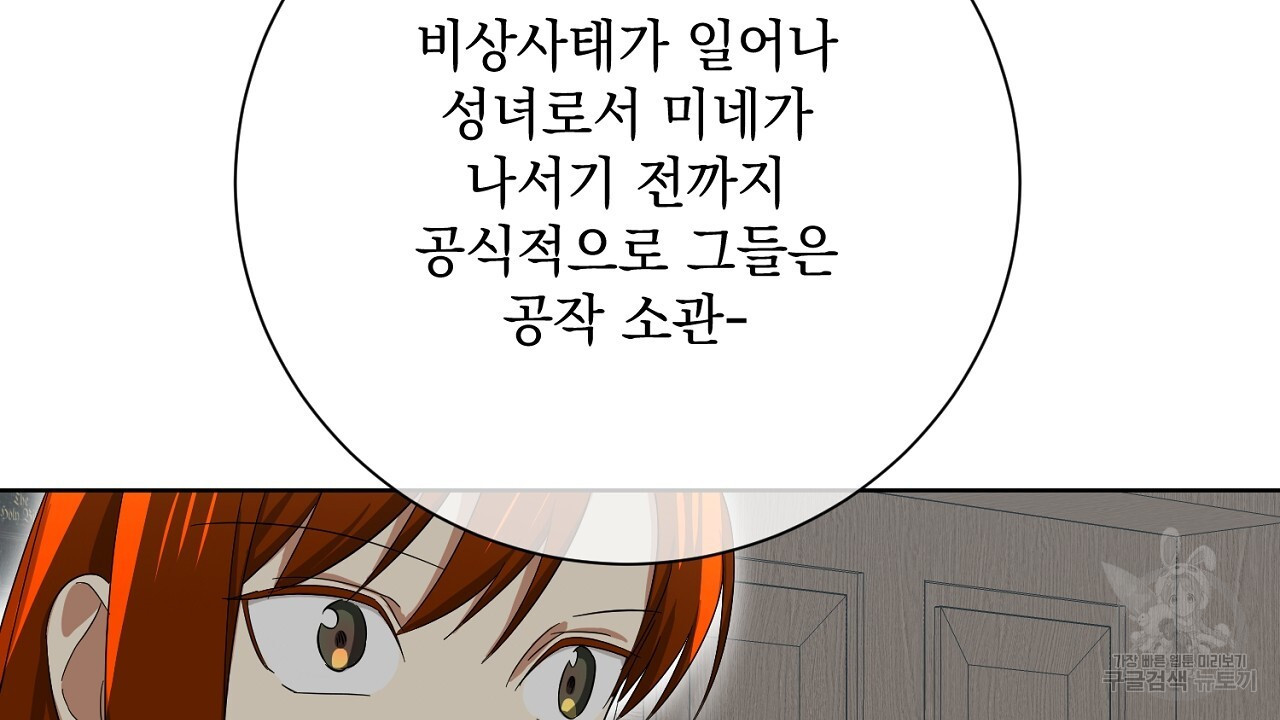 내 최애 까지 마라 43화 - 웹툰 이미지 182