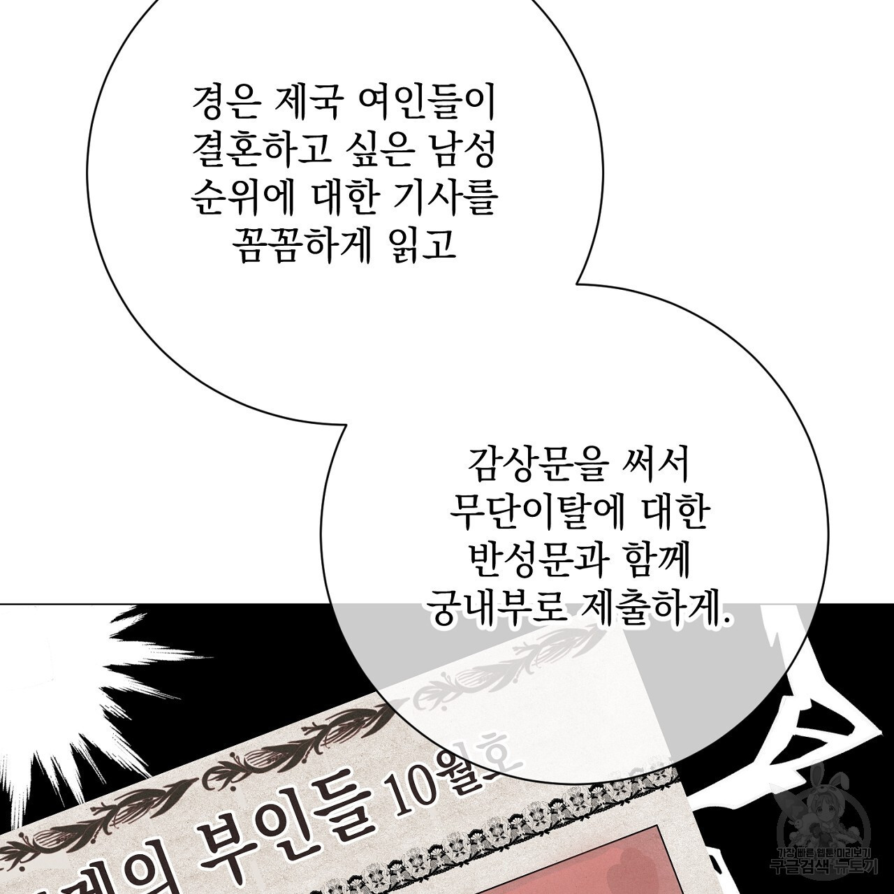 내 최애 까지 마라 43화 - 웹툰 이미지 207