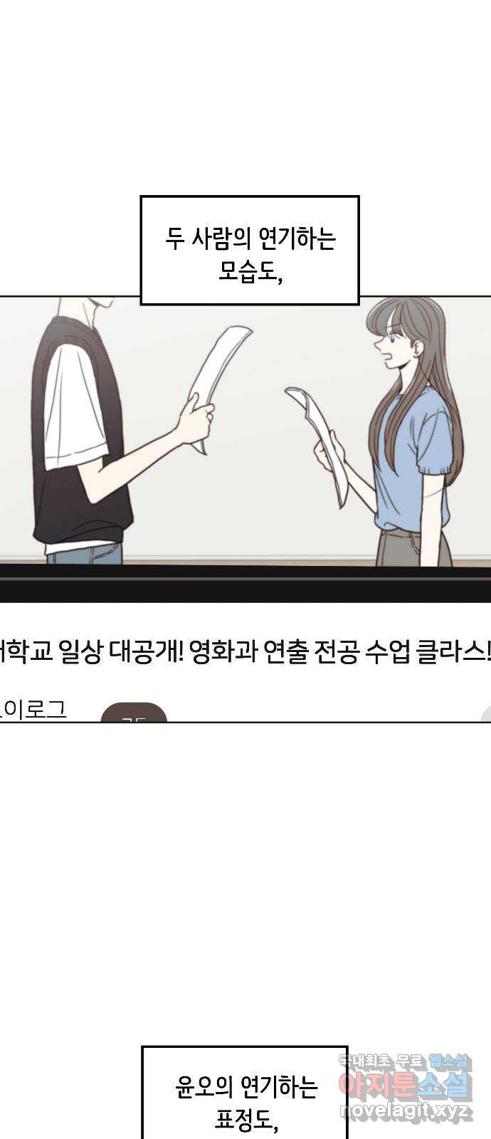 반대로 끌리는 사이 33화 - 웹툰 이미지 2