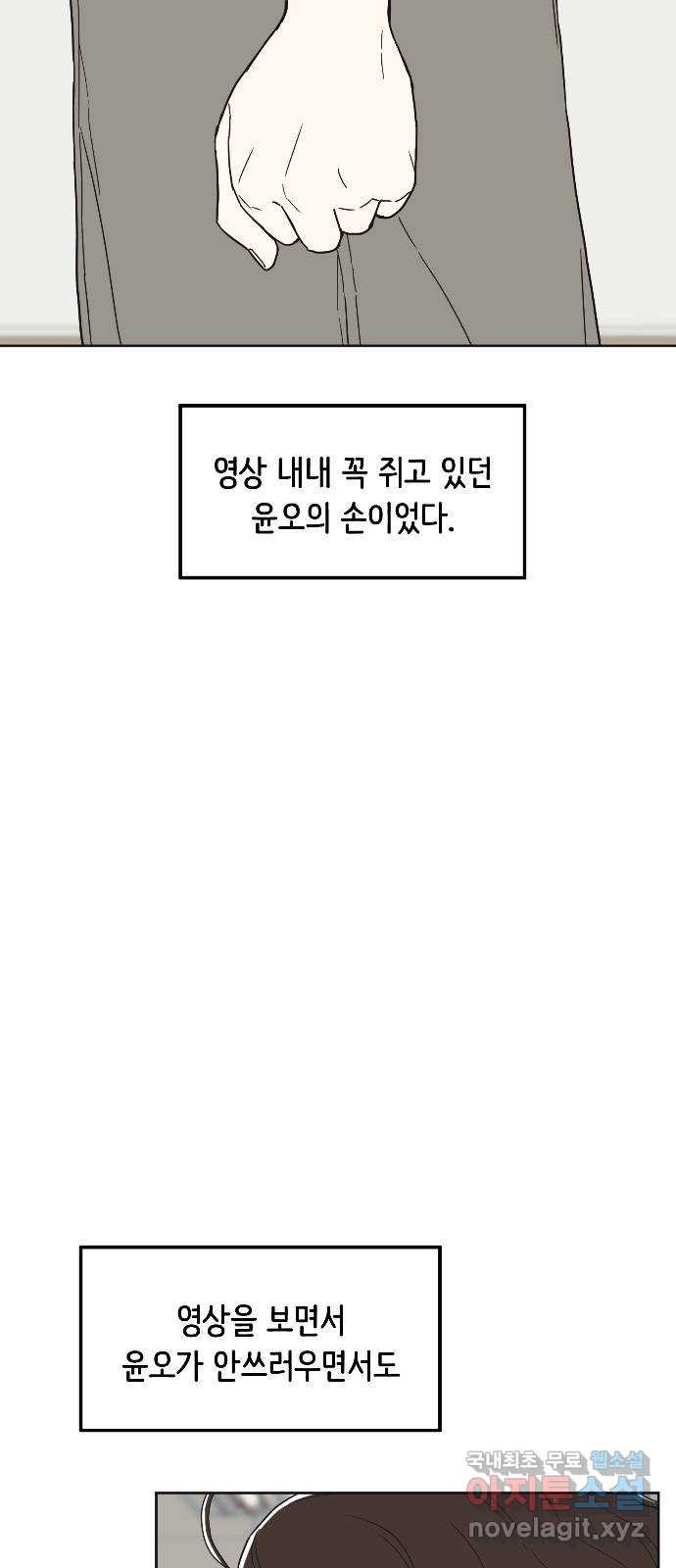 반대로 끌리는 사이 33화 - 웹툰 이미지 5