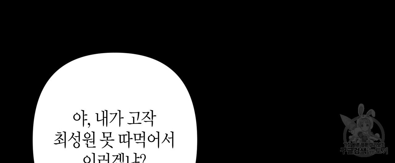 텐더 나이트 (Tender Night) 58화 - 웹툰 이미지 88