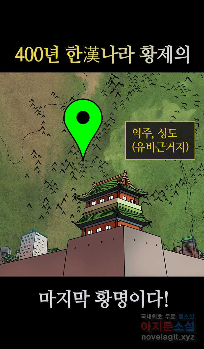 삼국지톡 이릉대전_33.황제, 조비 - 웹툰 이미지 17