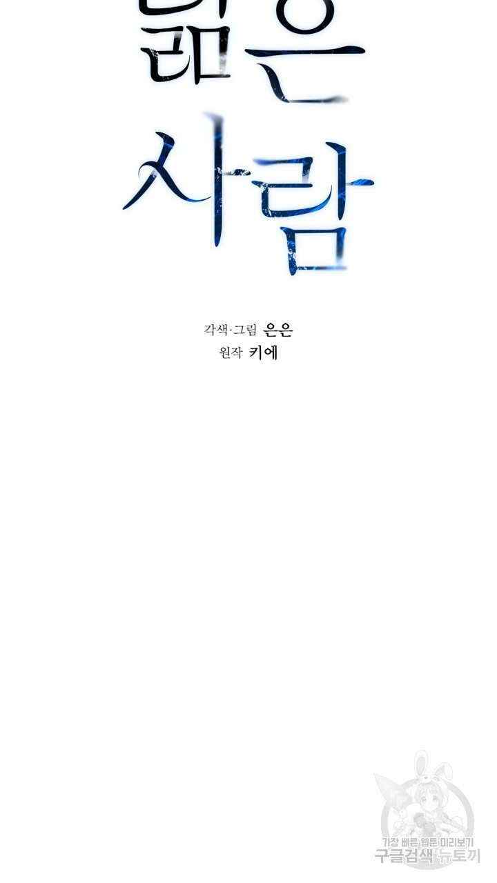 닮은 사람 52화 - 웹툰 이미지 6