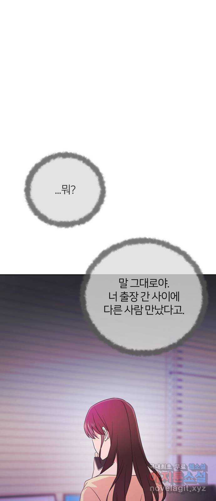 은밀한 재택근무 38화 - 웹툰 이미지 6