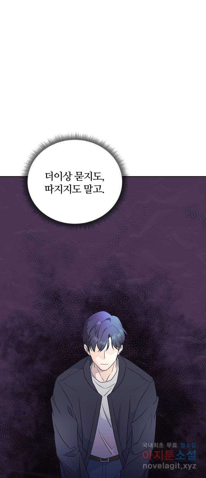 은밀한 재택근무 38화 - 웹툰 이미지 33