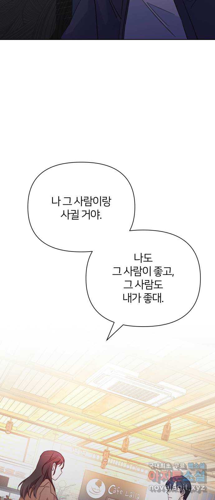 은밀한 재택근무 38화 - 웹툰 이미지 40