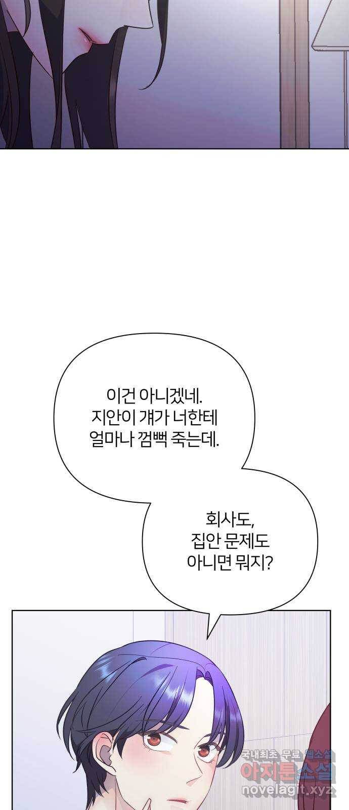 은밀한 재택근무 38화 - 웹툰 이미지 70