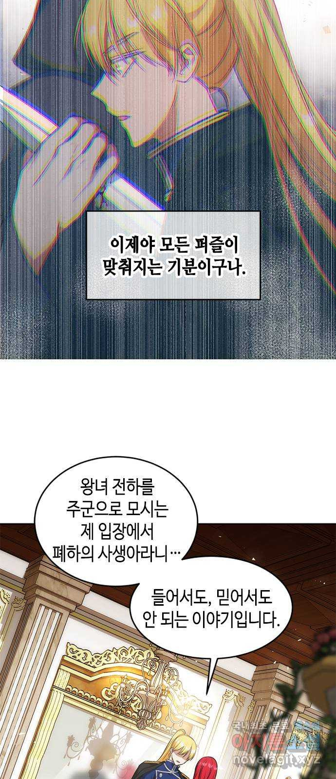 주인님을 잡아먹는 방법 84화 착한 아이 - 웹툰 이미지 10