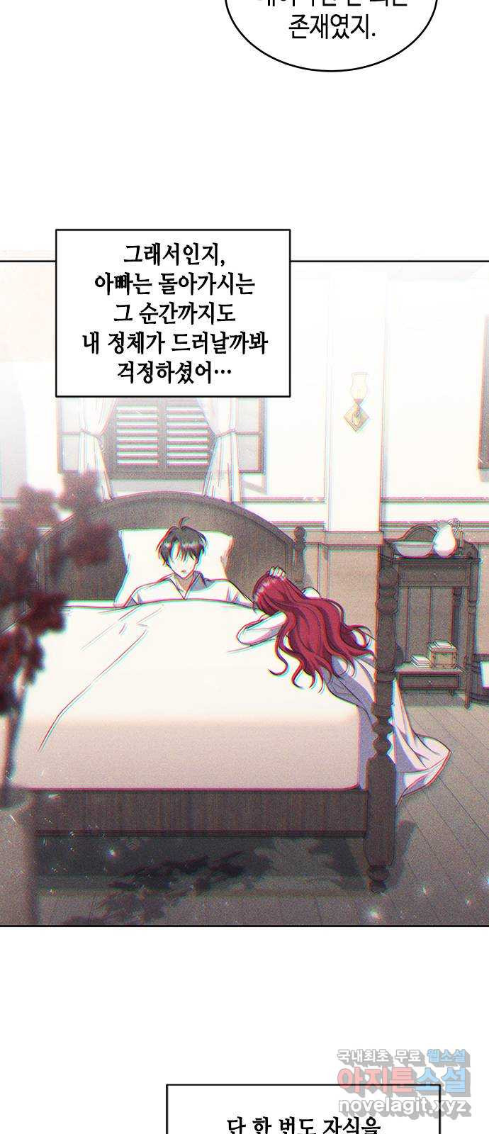 주인님을 잡아먹는 방법 84화 착한 아이 - 웹툰 이미지 27