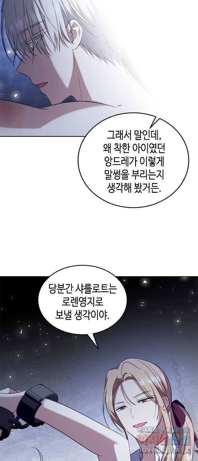 주인님을 잡아먹는 방법 84화 착한 아이 - 웹툰 이미지 62