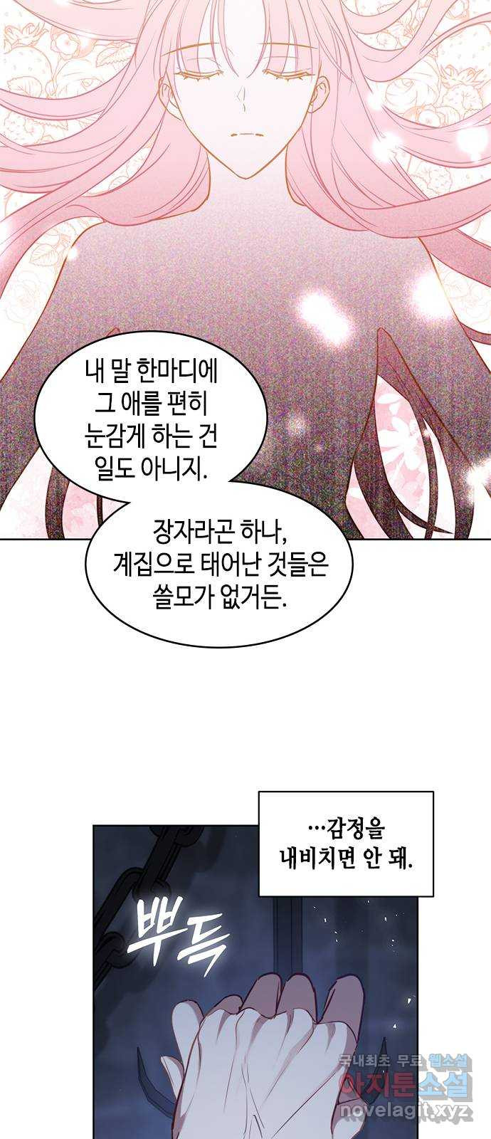 주인님을 잡아먹는 방법 84화 착한 아이 - 웹툰 이미지 64