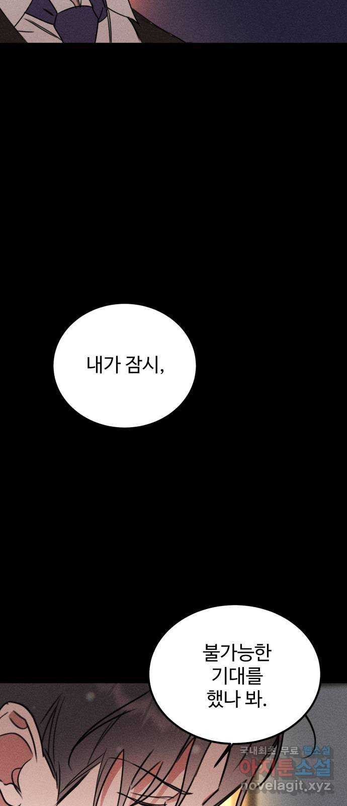 자매의 사생활 26화 - 웹툰 이미지 13