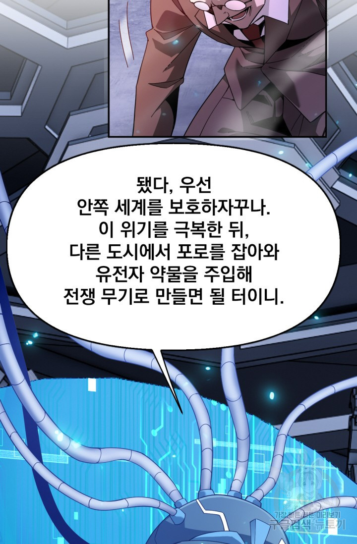 뉴비 1일차로 무한 회귀 60화 - 웹툰 이미지 8