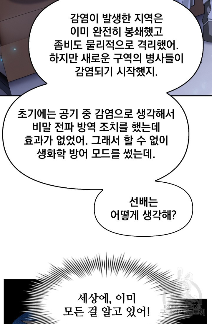 뉴비 1일차로 무한 회귀 60화 - 웹툰 이미지 41