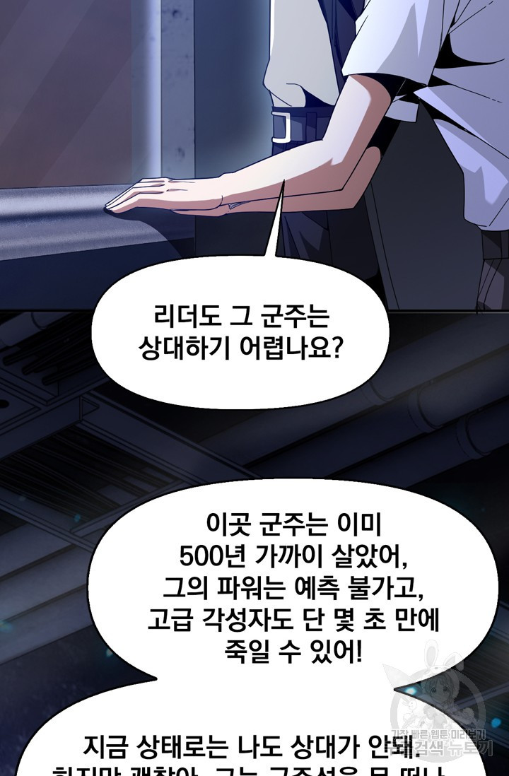 뉴비 1일차로 무한 회귀 61화 - 웹툰 이미지 38