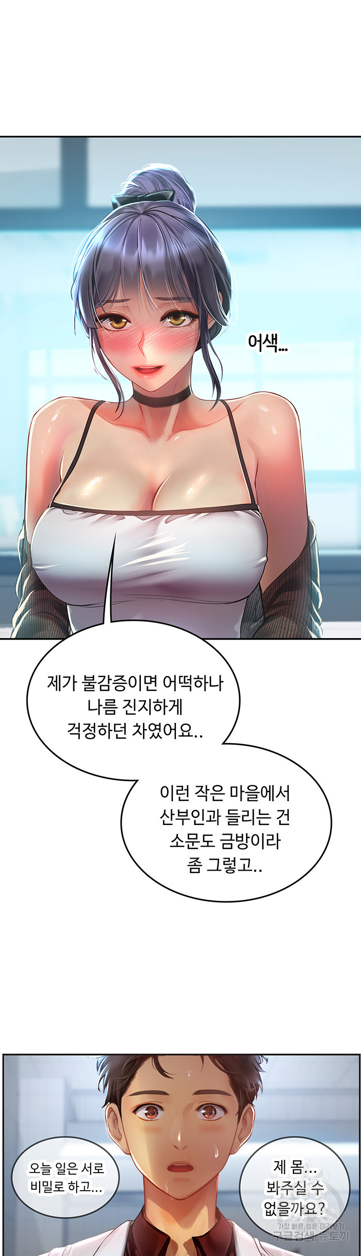 인턴 해녀 71화 - 웹툰 이미지 7